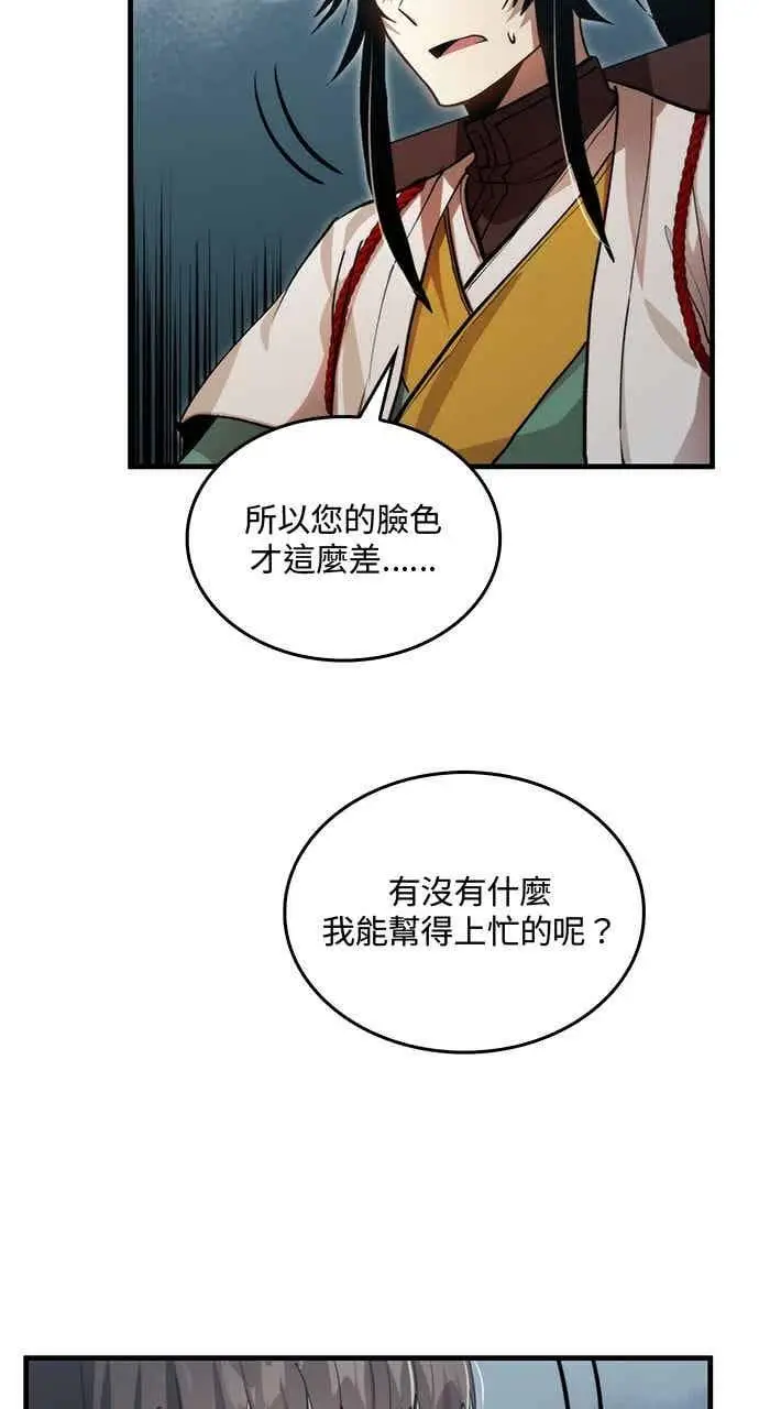 漫画《转世武林当大夫》第132话第6张图
