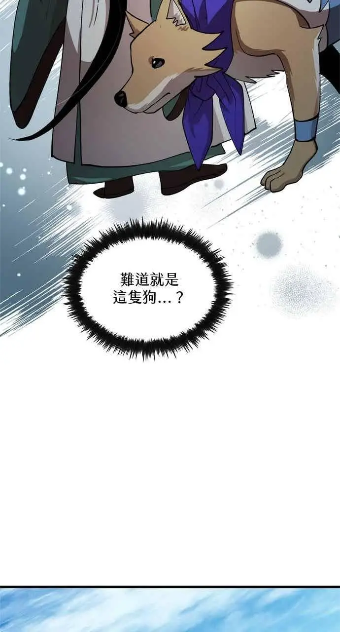 漫画《转世武林当大夫》第132话第60张图