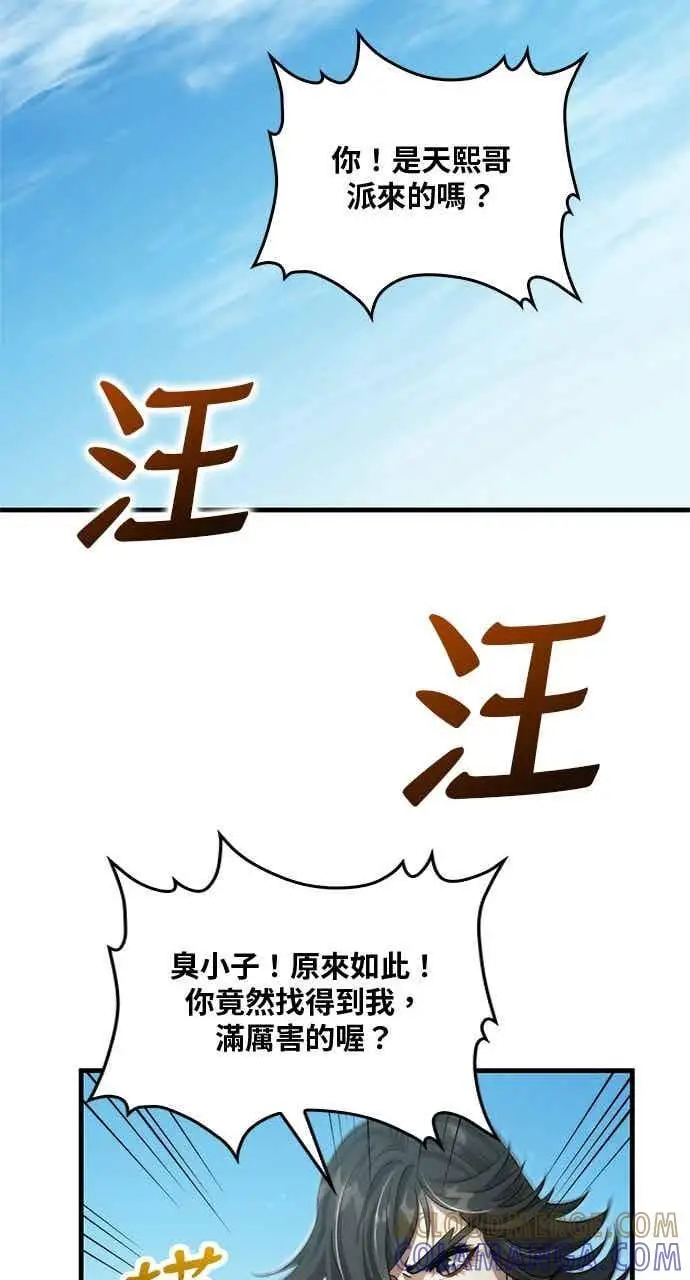 漫画《转世武林当大夫》第132话第61张图