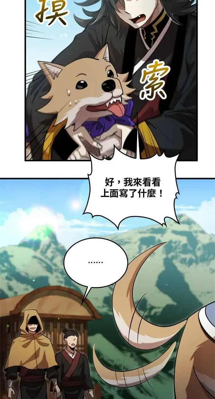漫画《转世武林当大夫》第132话第62张图