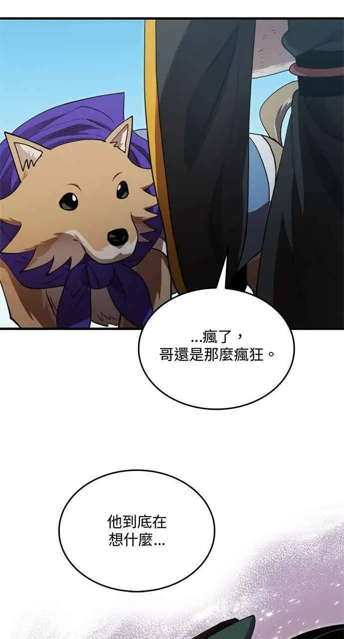 漫画《转世武林当大夫》第132话第65张图