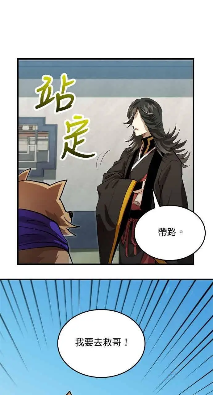 漫画《转世武林当大夫》第132话第68张图