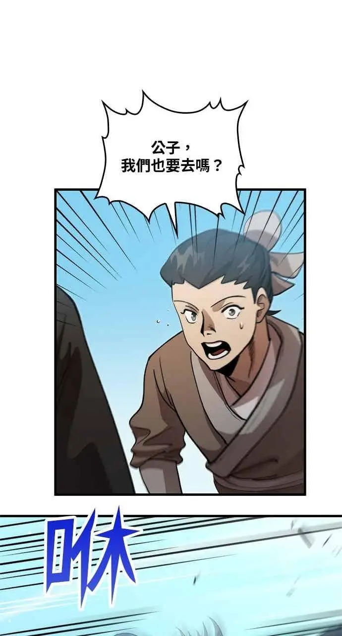 漫画《转世武林当大夫》第132话第71张图