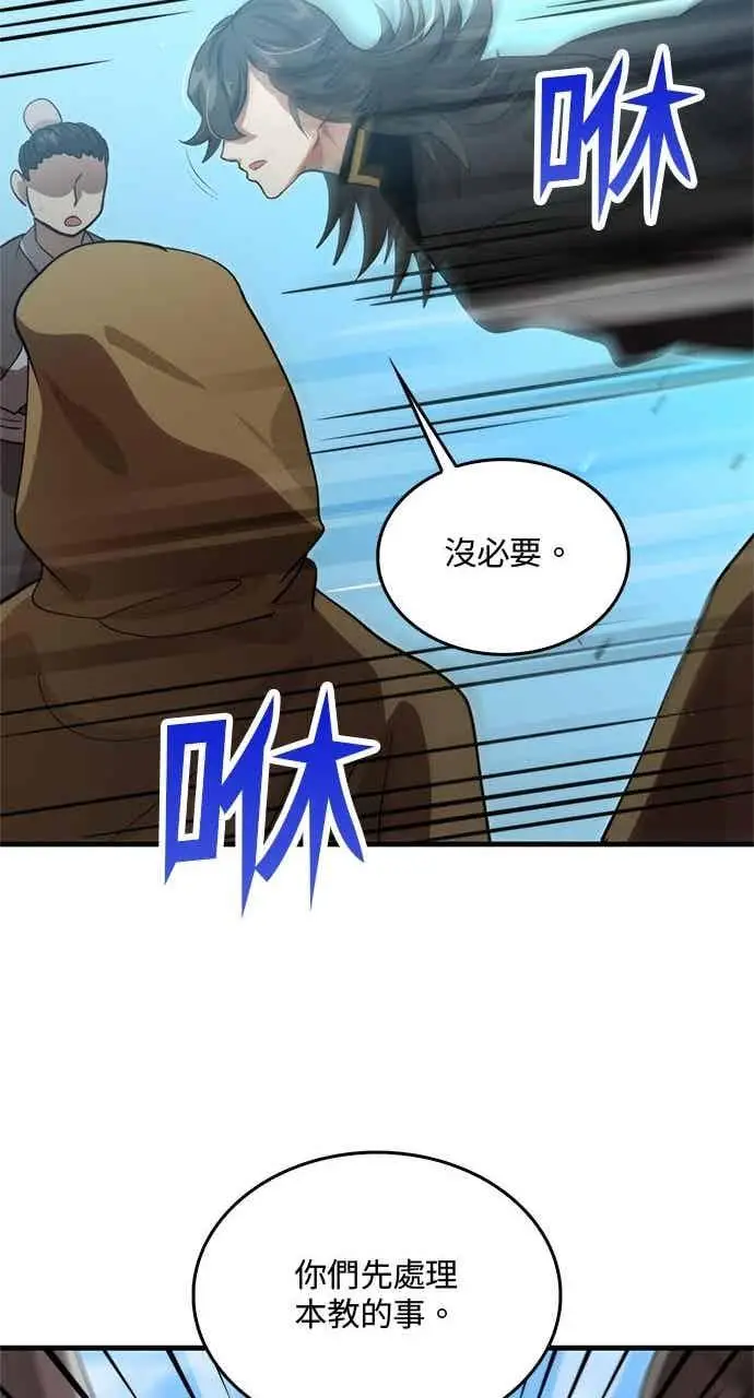 漫画《转世武林当大夫》第132话第72张图