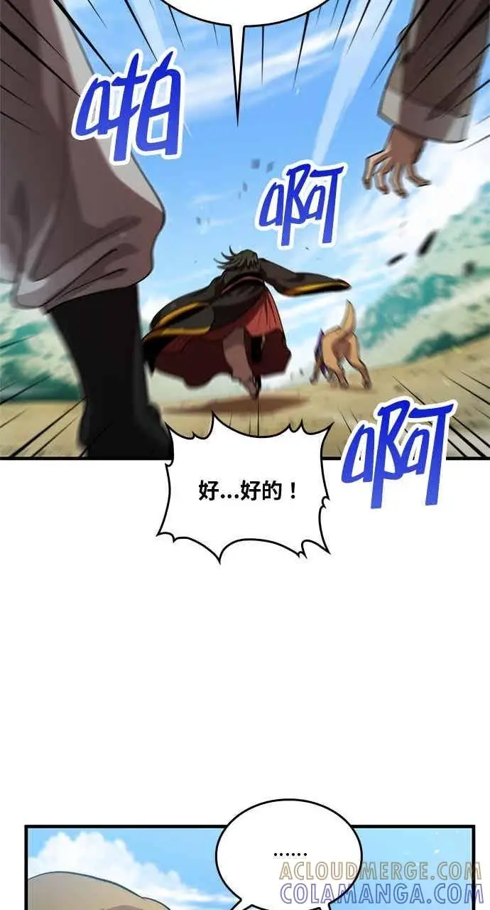 漫画《转世武林当大夫》第132话第73张图