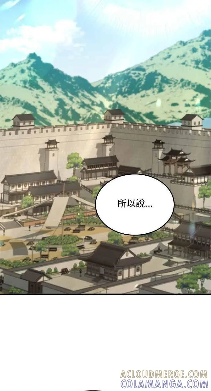 漫画《转世武林当大夫》第132话第76张图