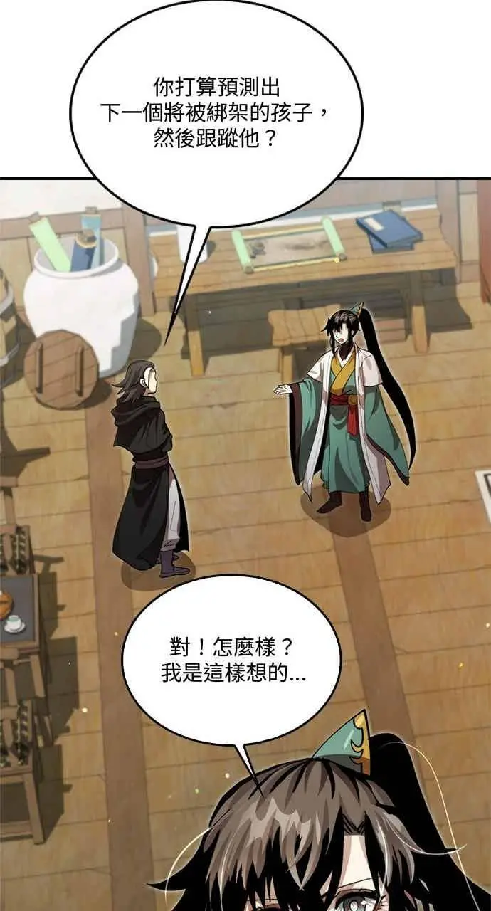 漫画《转世武林当大夫》第132话第77张图