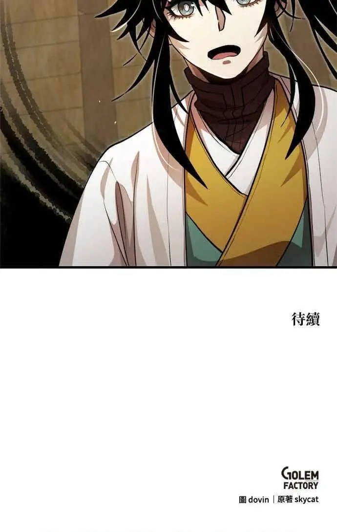 漫画《转世武林当大夫》第132话第78张图