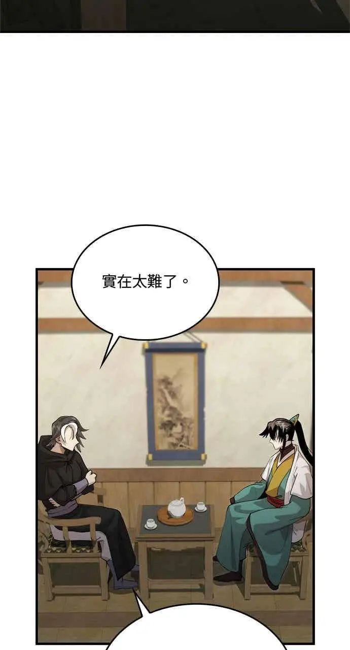漫画《转世武林当大夫》第132话第80张图