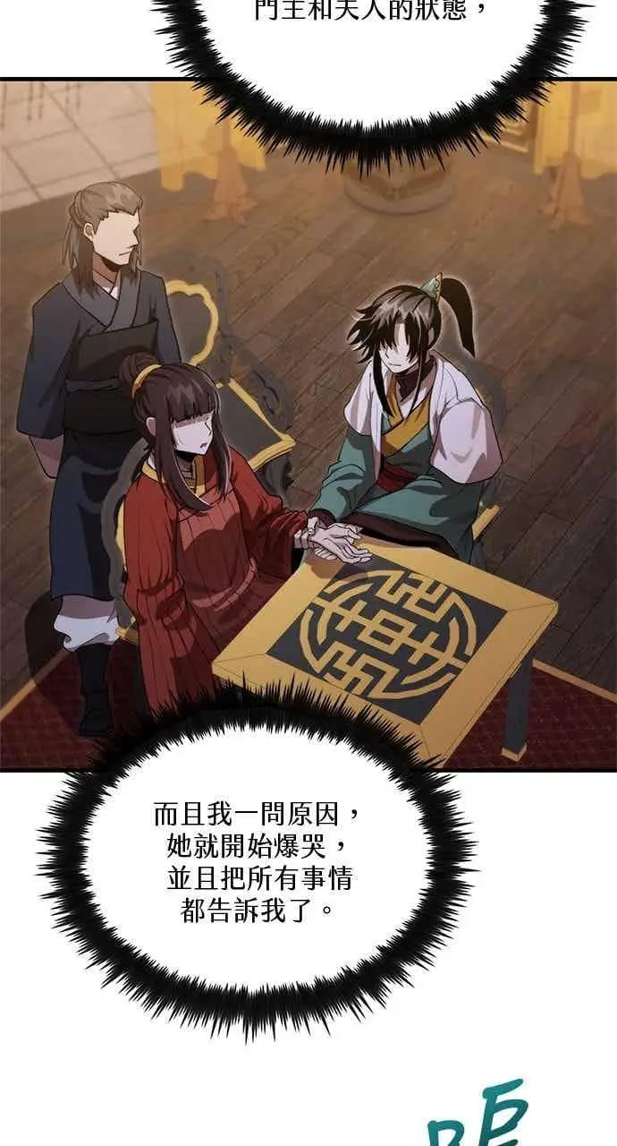 漫画《转世武林当大夫》第132话第9张图