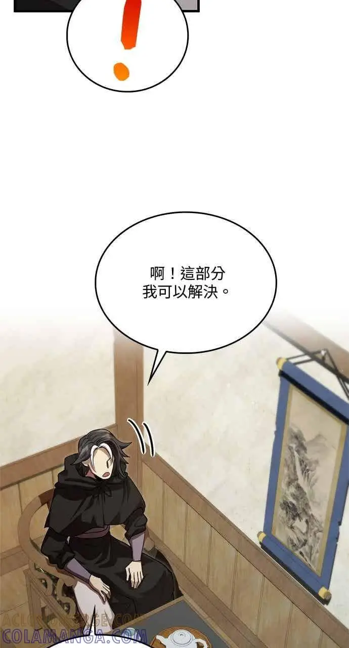 漫画《转世武林当大夫》第133话第10张图