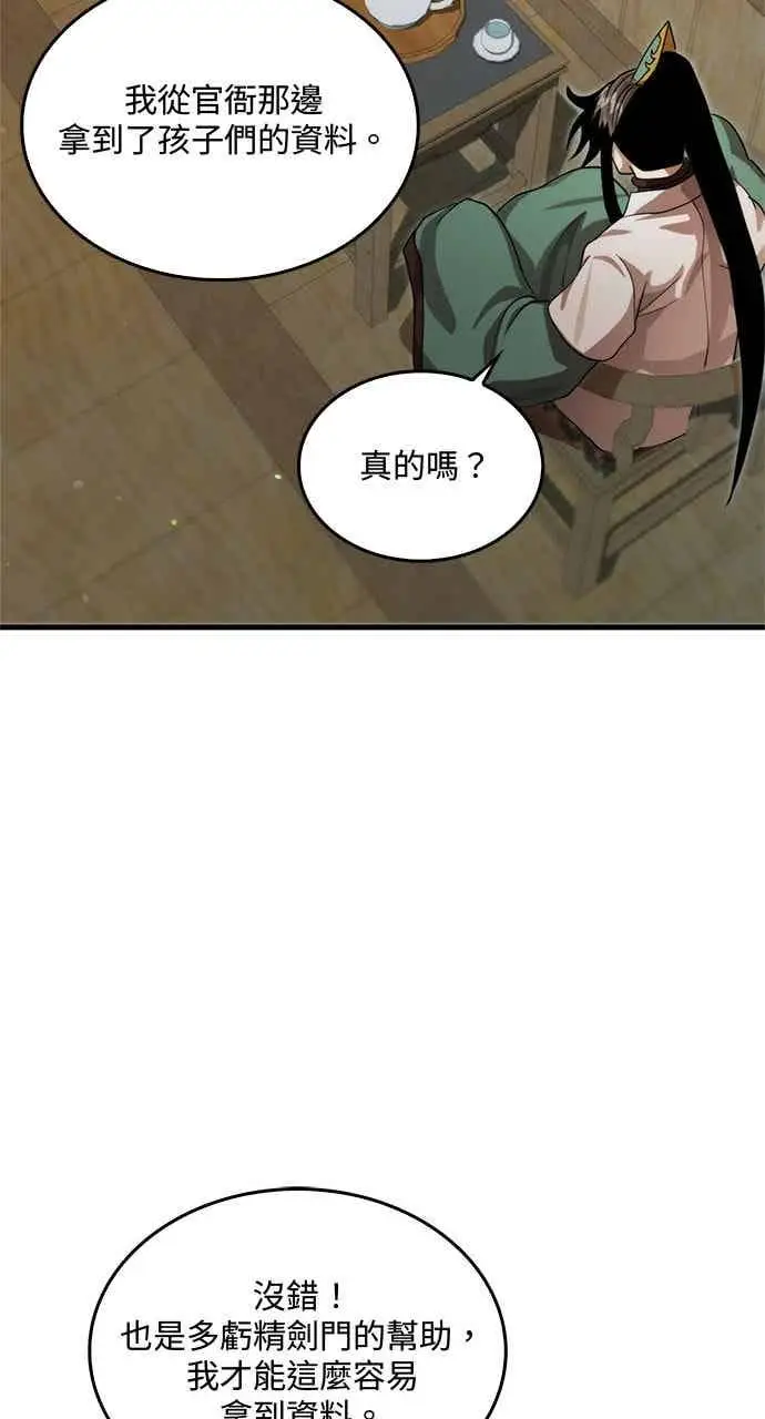 漫画《转世武林当大夫》第133话第11张图