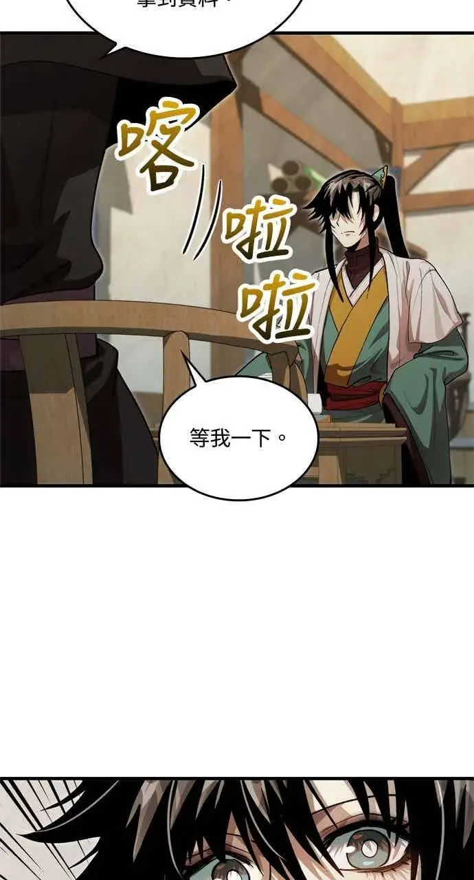 漫画《转世武林当大夫》第133话第12张图