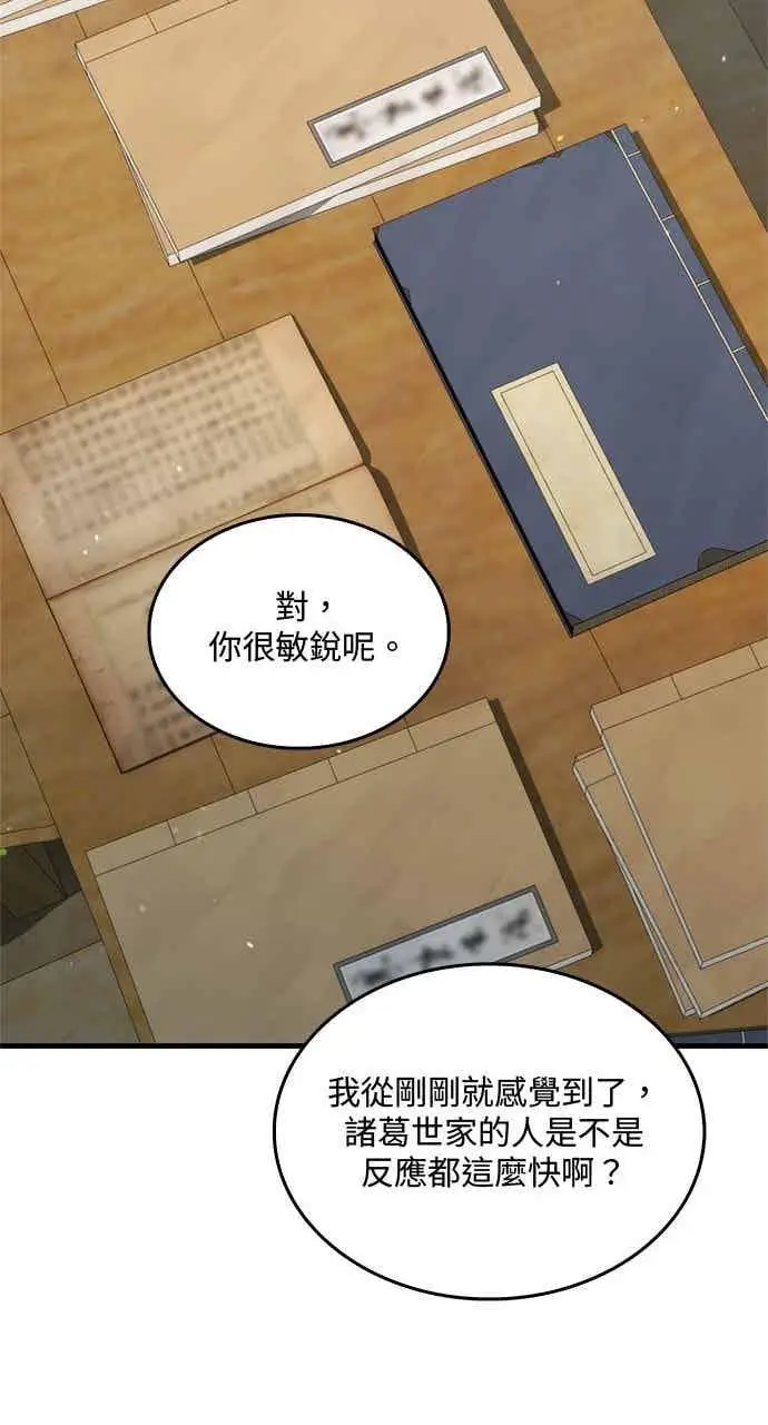 漫画《转世武林当大夫》第133话第15张图