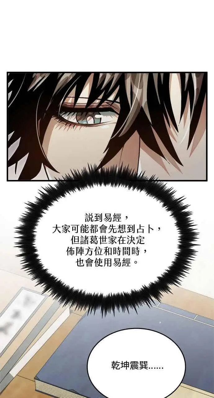 漫画《转世武林当大夫》第133话第17张图