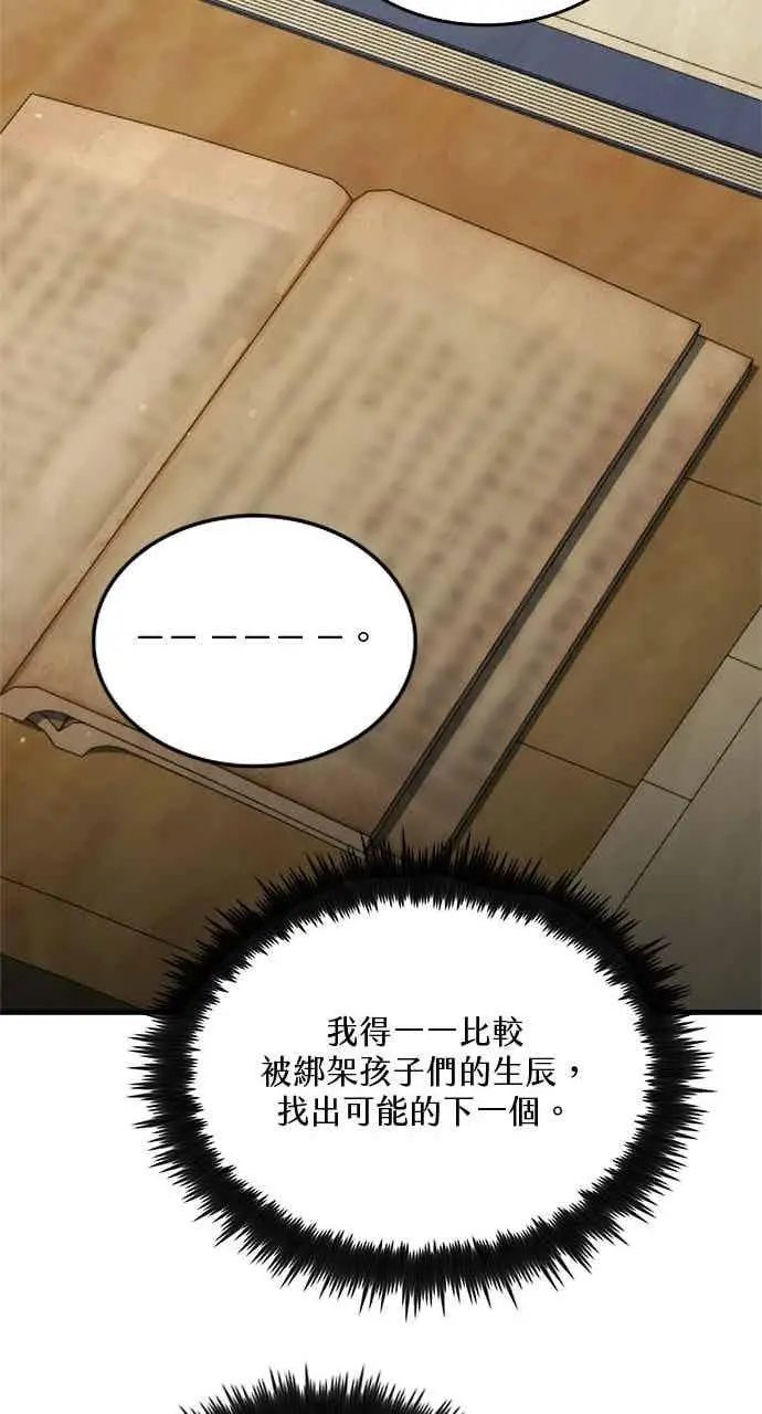 漫画《转世武林当大夫》第133话第18张图