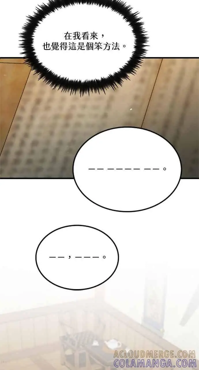 漫画《转世武林当大夫》第133话第19张图