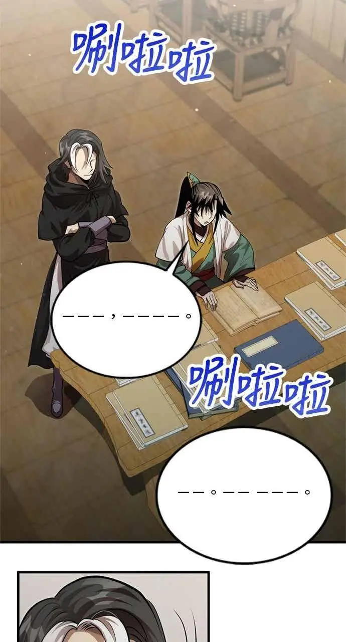 漫画《转世武林当大夫》第133话第20张图