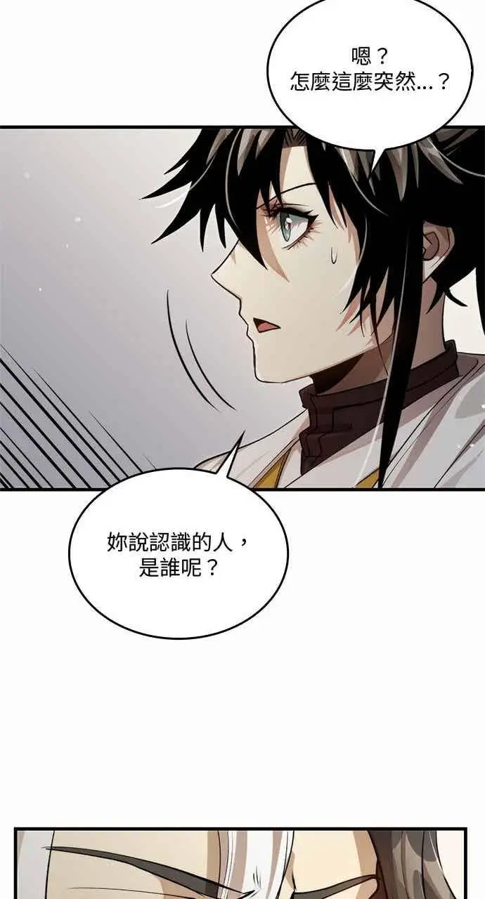 漫画《转世武林当大夫》第133话第23张图
