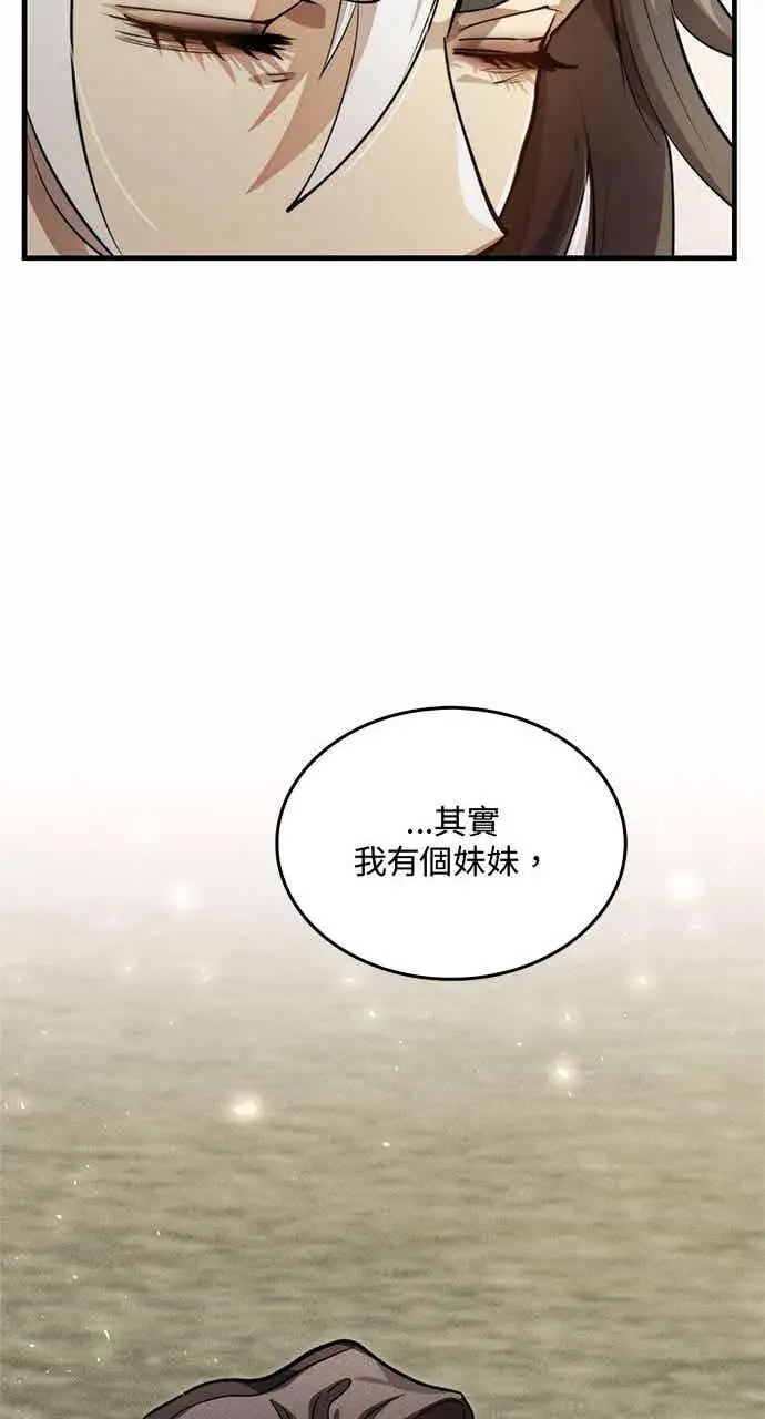 漫画《转世武林当大夫》第133话第24张图
