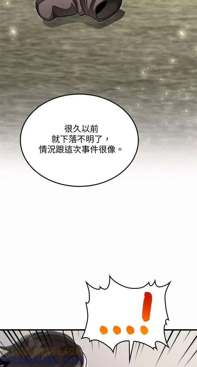 漫画《转世武林当大夫》第133话第25张图