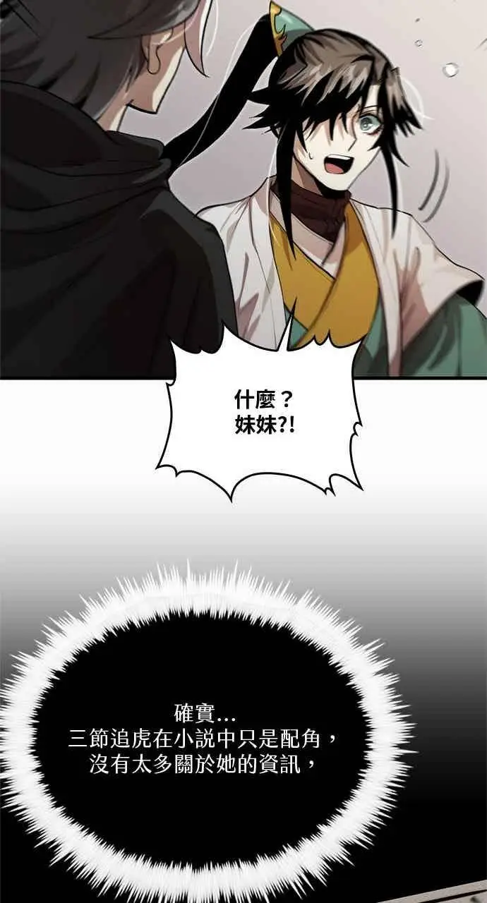 漫画《转世武林当大夫》第133话第26张图