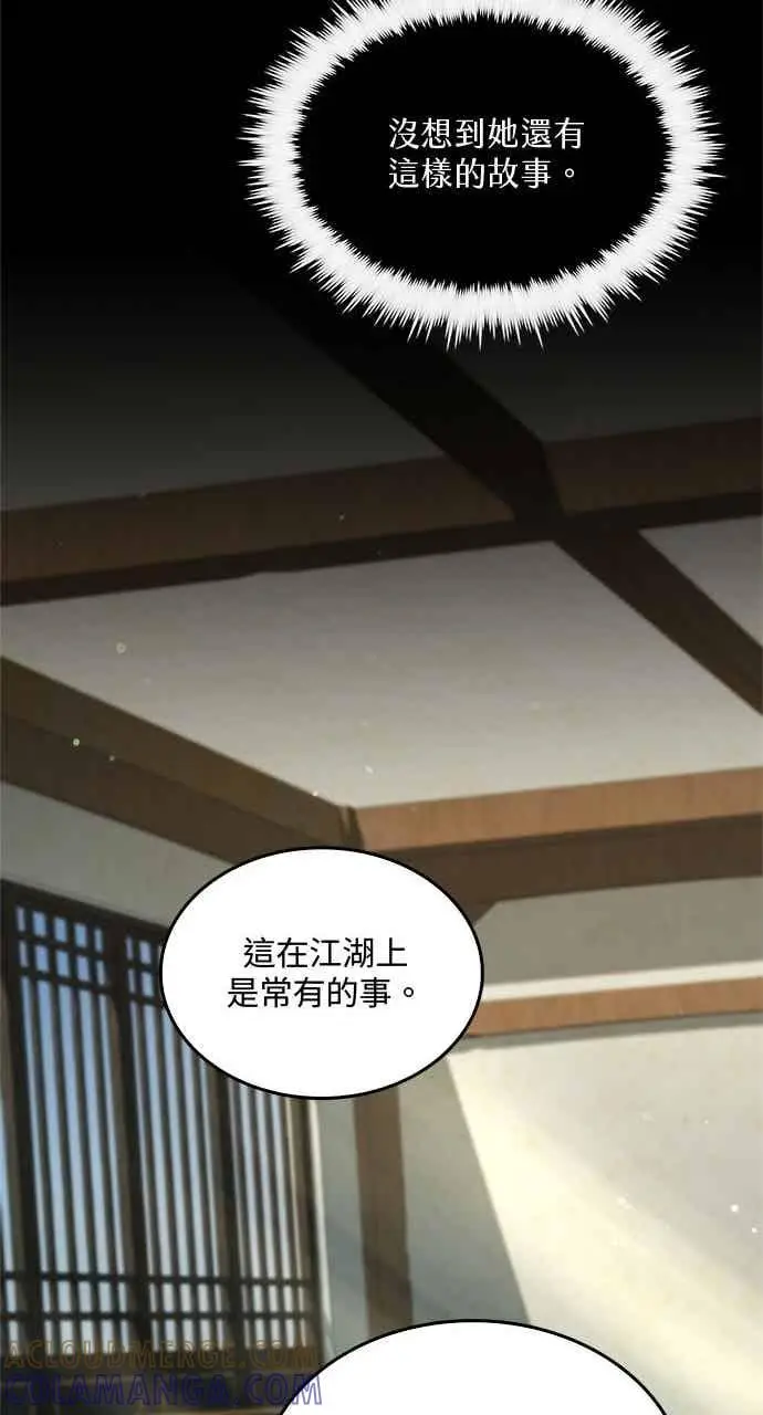 漫画《转世武林当大夫》第133话第28张图