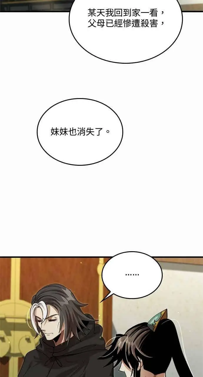 漫画《转世武林当大夫》第133话第29张图
