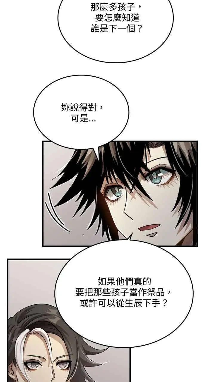 漫画《转世武林当大夫》第133话第3张图