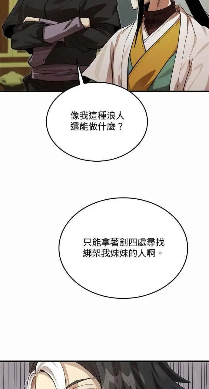 漫画《转世武林当大夫》第133话第30张图