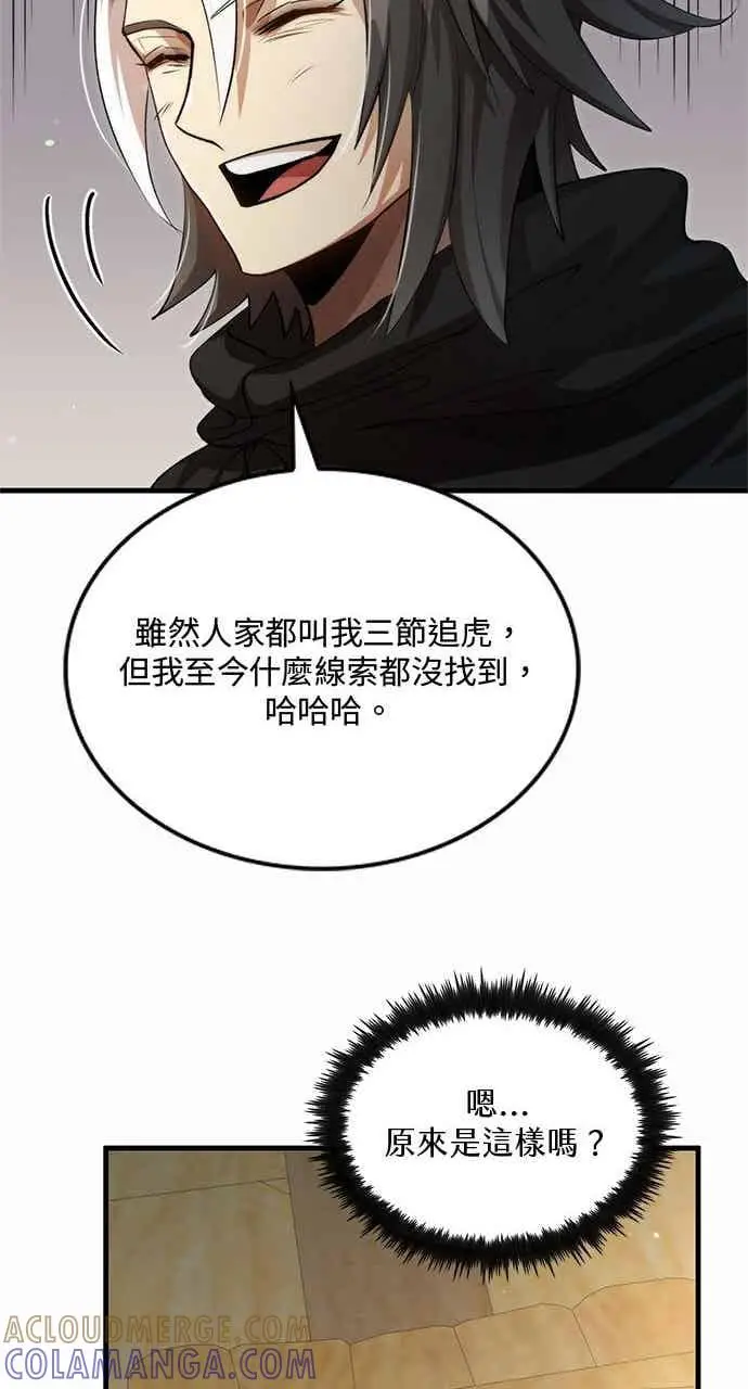 漫画《转世武林当大夫》第133话第31张图