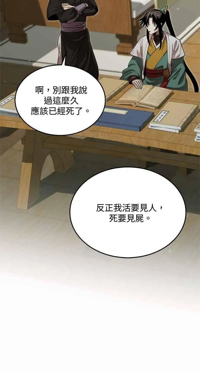 漫画《转世武林当大夫》第133话第33张图