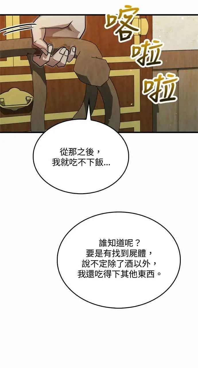 漫画《转世武林当大夫》第133话第35张图
