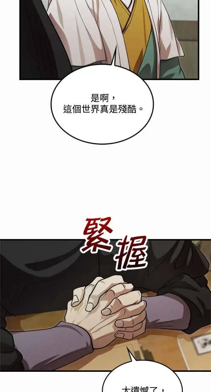 漫画《转世武林当大夫》第133话第39张图