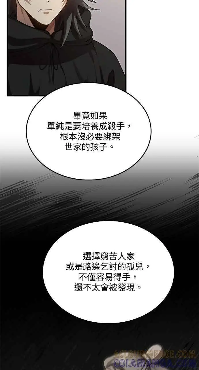 漫画《转世武林当大夫》第133话第4张图