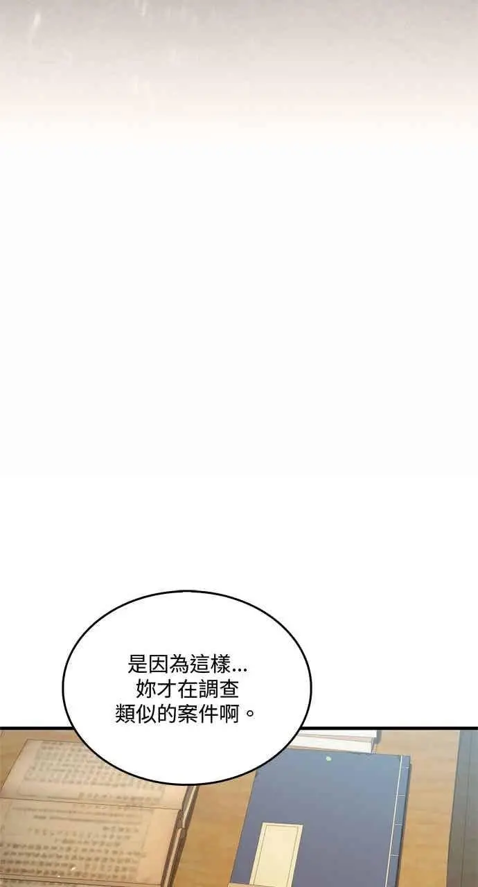 漫画《转世武林当大夫》第133话第45张图