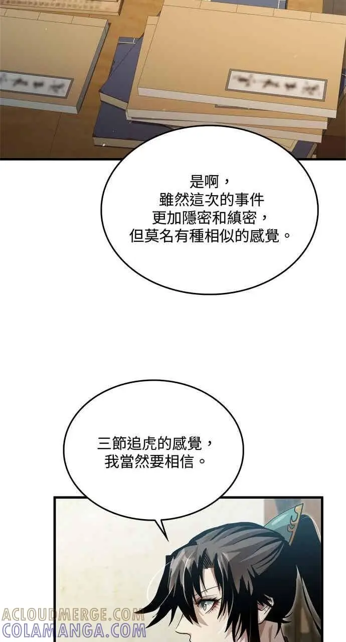 漫画《转世武林当大夫》第133话第46张图
