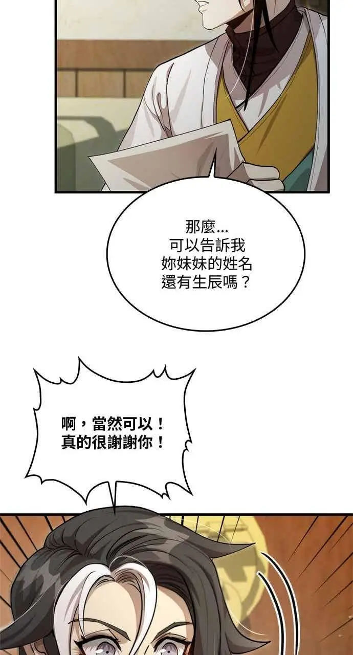 漫画《转世武林当大夫》第133话第47张图