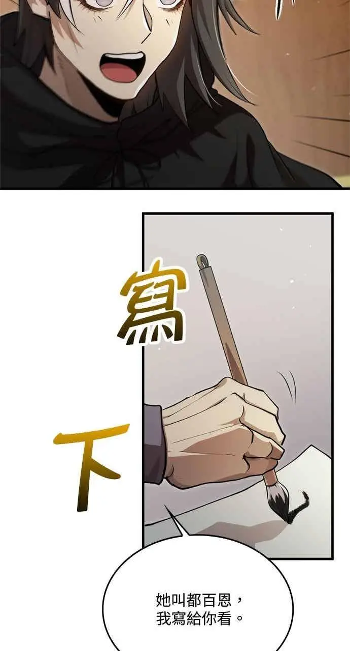 漫画《转世武林当大夫》第133话第48张图