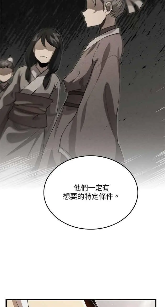 漫画《转世武林当大夫》第133话第5张图