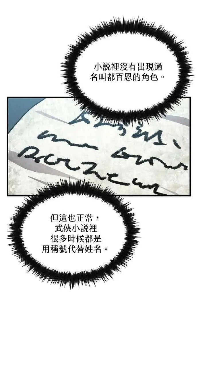 漫画《转世武林当大夫》第133话第50张图