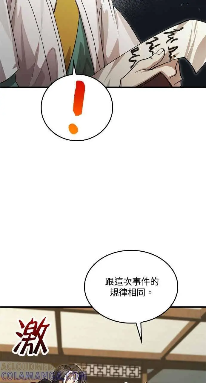 漫画《转世武林当大夫》第133话第52张图