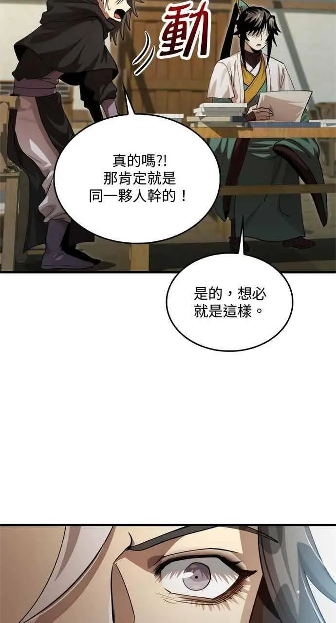 漫画《转世武林当大夫》第133话第53张图