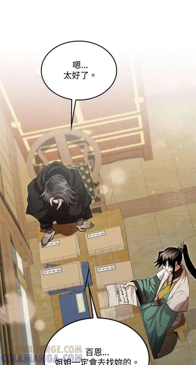 漫画《转世武林当大夫》第133话第55张图