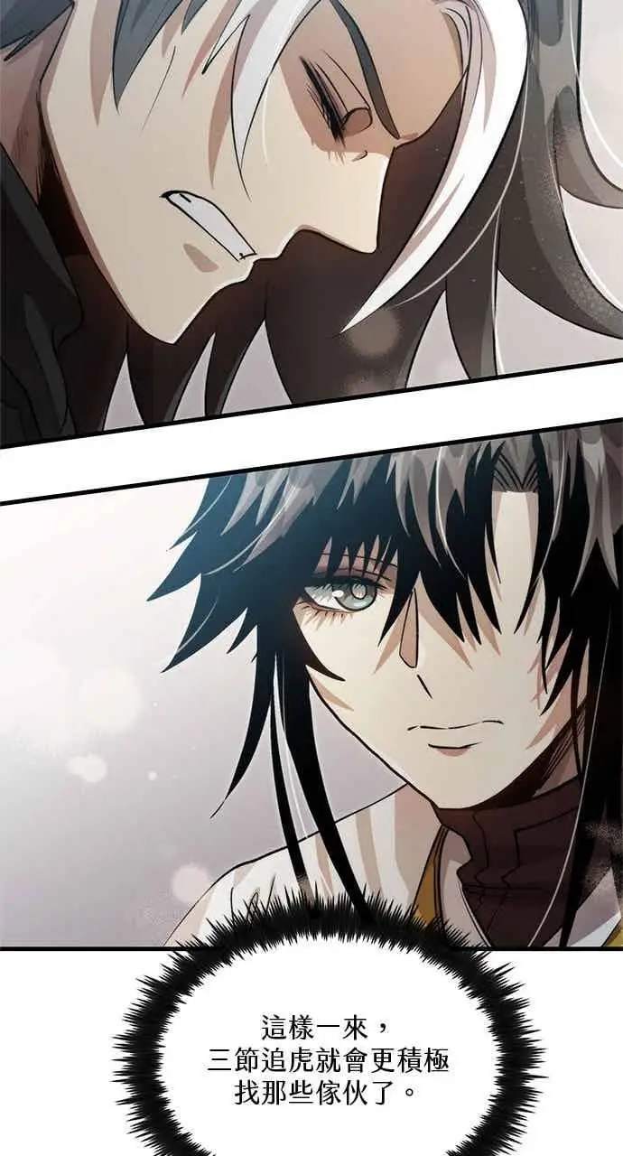 漫画《转世武林当大夫》第133话第57张图