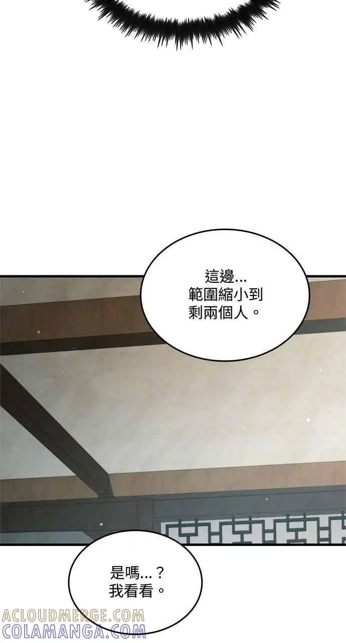 漫画《转世武林当大夫》第133话第58张图