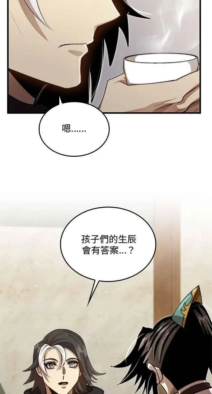 漫画《转世武林当大夫》第133话第6张图