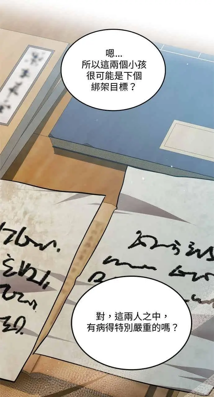 漫画《转世武林当大夫》第133话第60张图