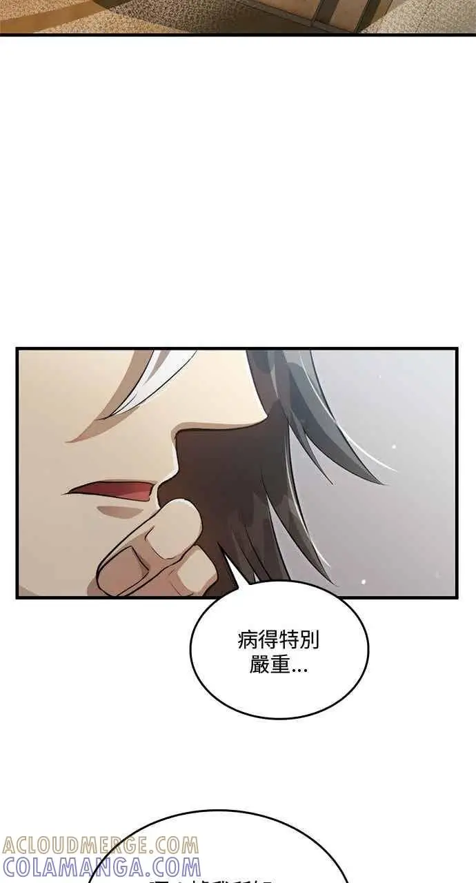 漫画《转世武林当大夫》第133话第61张图