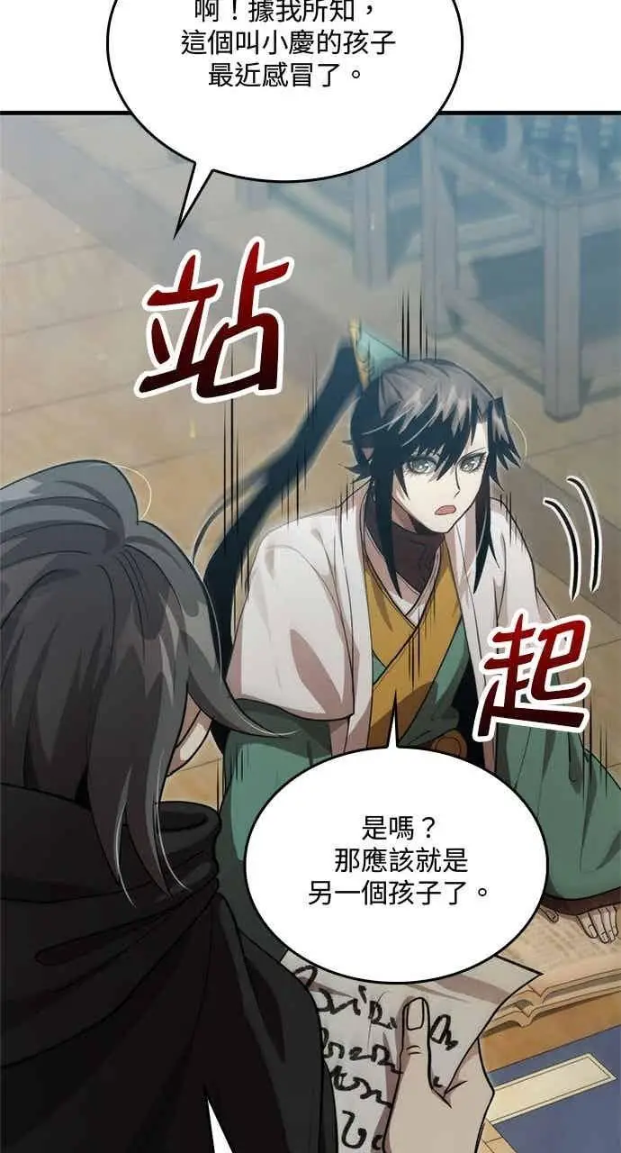 漫画《转世武林当大夫》第133话第62张图